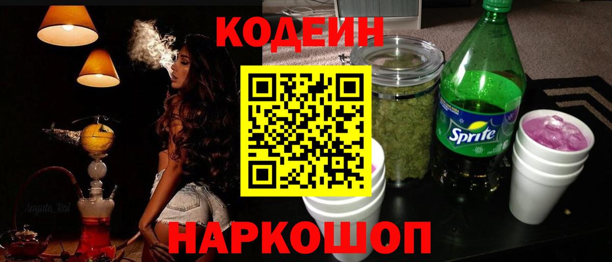 как найти закладки  Codein напиток Lean (лин)  Вход с VPN  Бахчисарай  Codein Purple Drank 