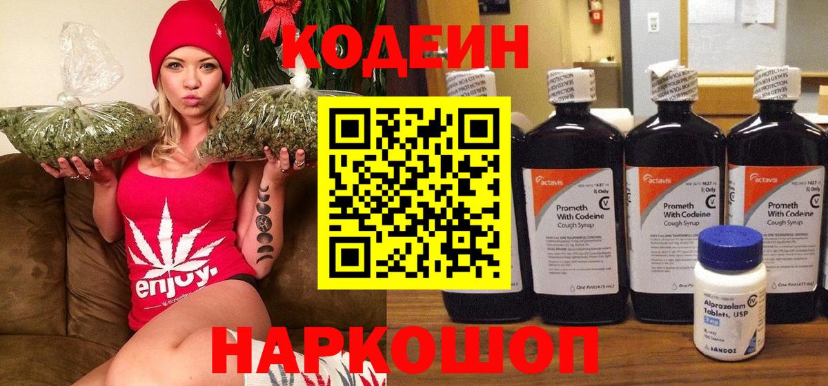 Кодеиновый сироп Lean напиток Lean (лин) Бахчисарай
