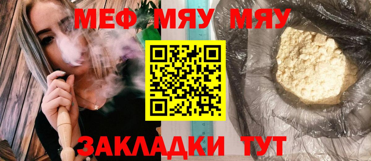 Меф  Бахчисарай
