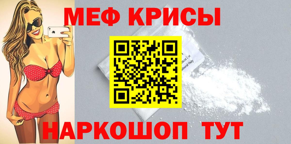 МЕФ кристаллы  Мефедрон  Вход с VPN  Бахчисарай  МЕФ  МЕФ мука 