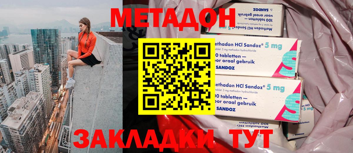 МЕТАДОН methadone  Вход с VPN  Бахчисарай 