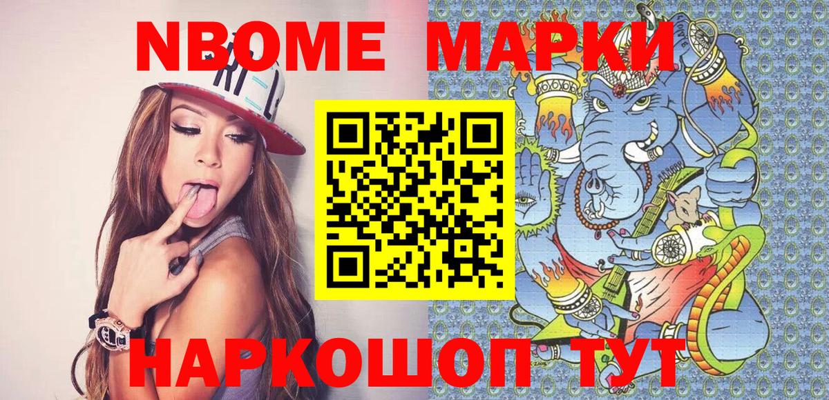 Марки NBOMe 1,8мг Бахчисарай